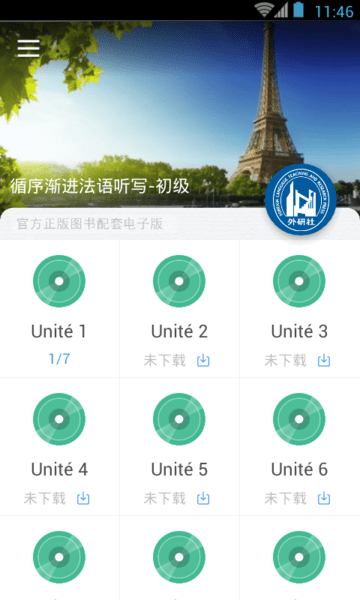 循序渐进法语听写0