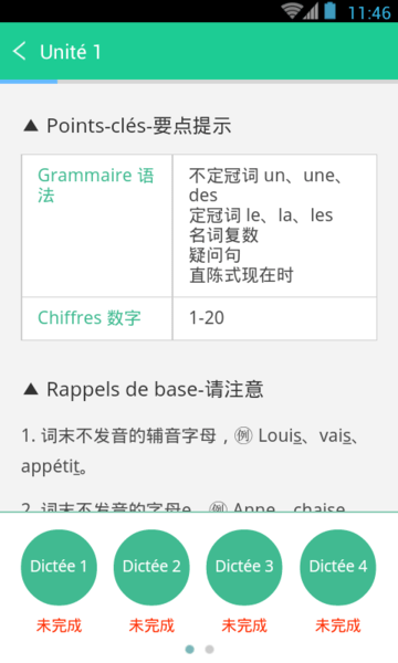 循序渐进法语听写1