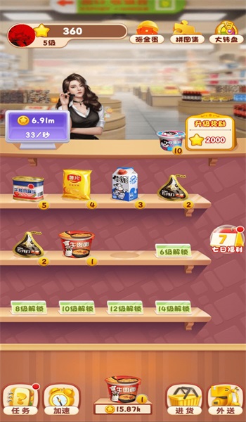 天天逛超市2