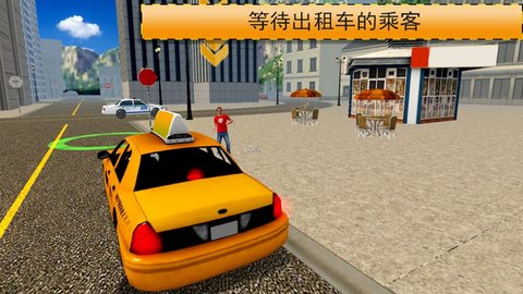 出租车日常模拟器1