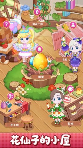 小花仙装扮记1