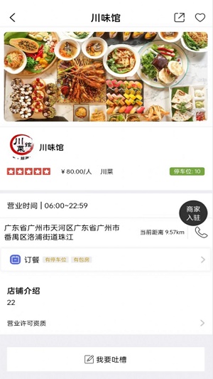 云尚餐饮3
