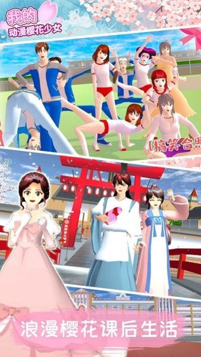我的动漫樱花女孩1